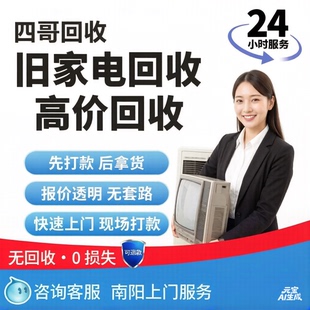 高价回收电视机液晶上门旧家电同城二手冰箱空调回收服务