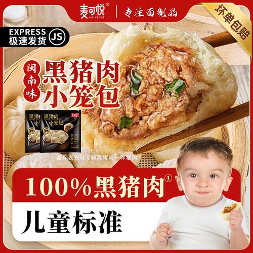 黑猪肉小笼包早餐半成品速食