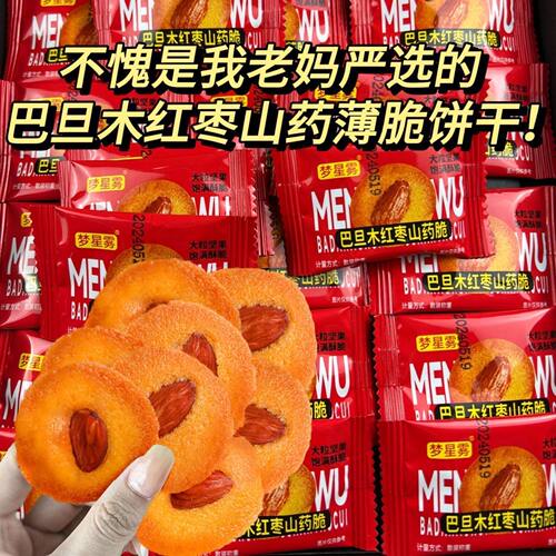 巴旦木红枣山药薄脆独立包装