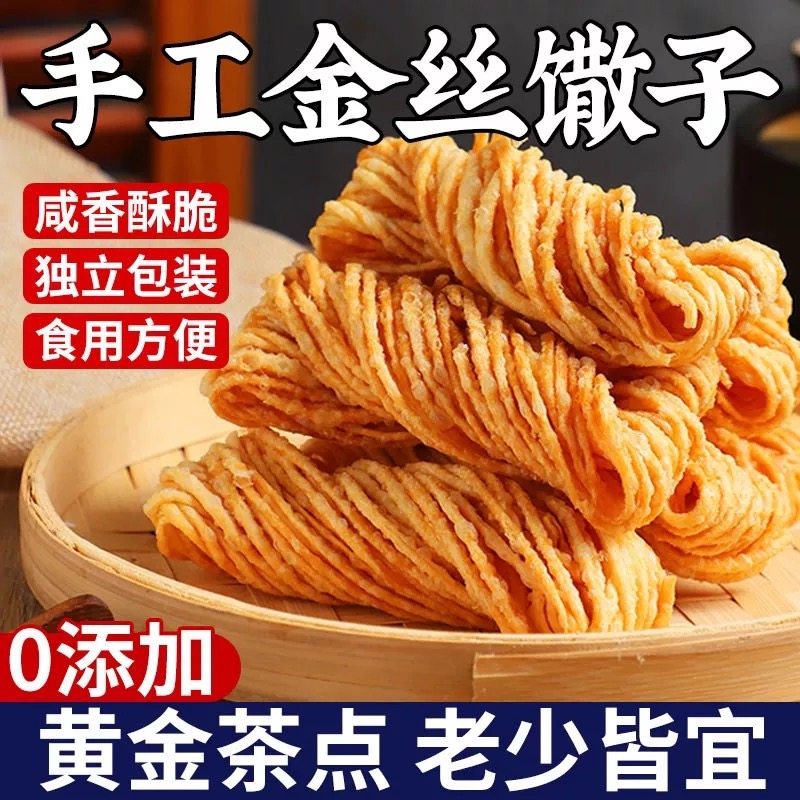 徐州传统馓子安徽手工特产零食小吃油炸金丝馓子咸味山东河南散子
