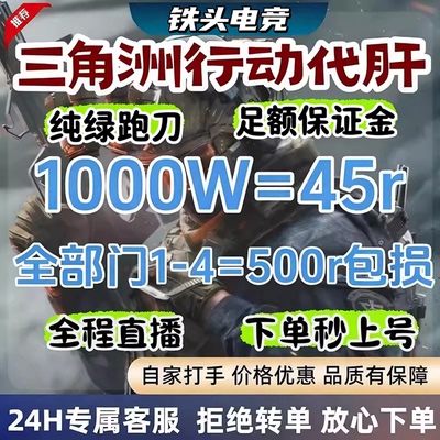 三角洲行动哈夫币撞车3x3保险代打跑刀护航部门任务陪玩纯绿代肝