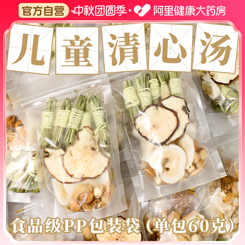 【药房直售】高品质儿童清心汤