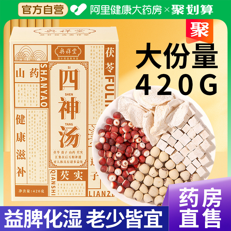只做高品质【四神汤】大份量420g