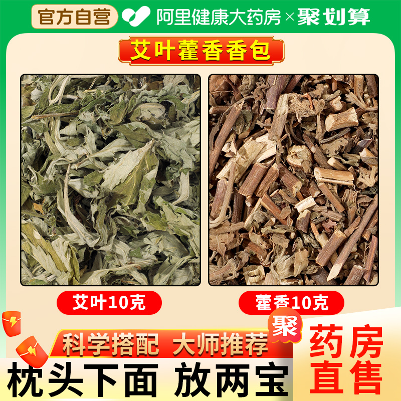 艾叶藿香中草药材枕头芯儿童艾蒿艾草霍香叶香包囊睡眠泡茶水洗澡