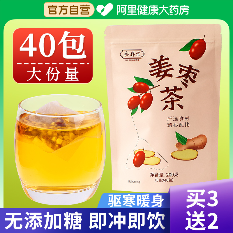 【低至9.9元】姜枣茶祛湿三伏天