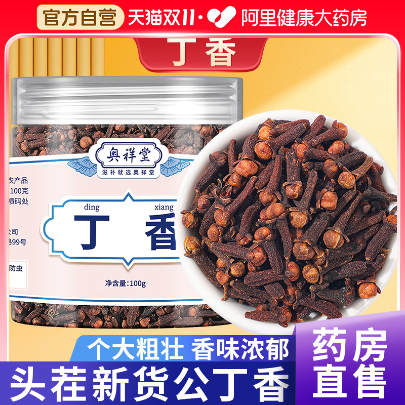 公丁香香料中草药材丁香茶养胃正品500g泡水喝做白芷丁香苍术香囊