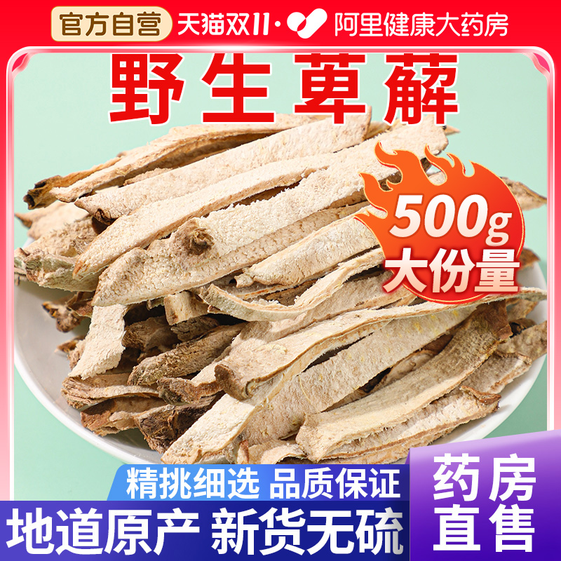 【药房直售】萆薢500克高品质
