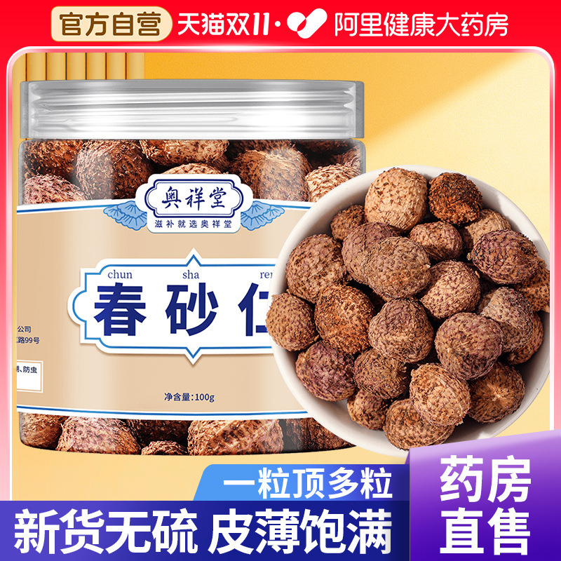 【阿里药房】甄选100g大果春砂仁