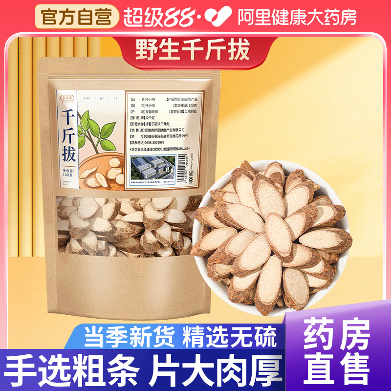 阿里健康大药房千斤拔正品