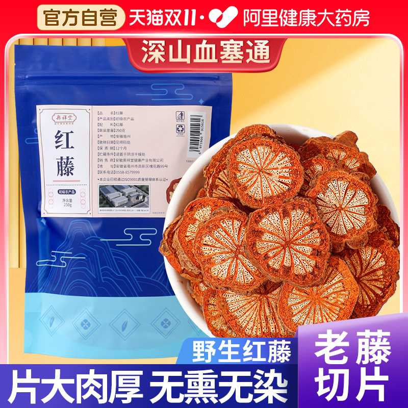 【药房直售】红藤片250克中药材