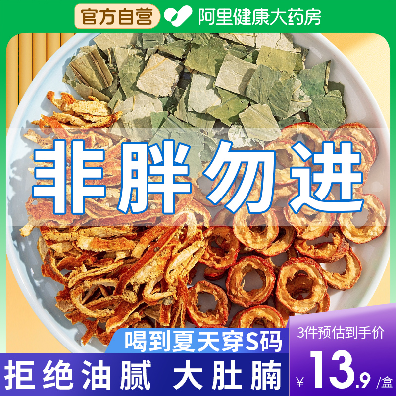 荷叶山楂茯苓陈皮茶组合泡水喝