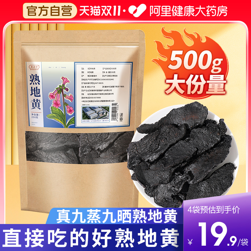 阿里健康大药房熟地黄正品