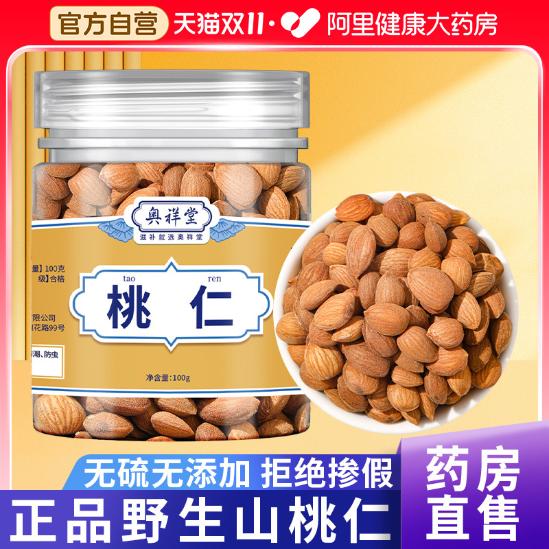 阿里健康大药房桃仁正品