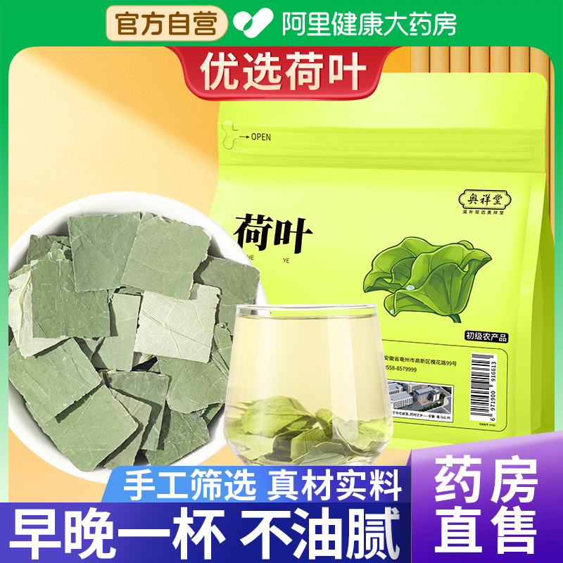 新鲜荷叶片中草药材荷叶干无硫天然方荷叶茶荷叶白芥子山楂荷叶块