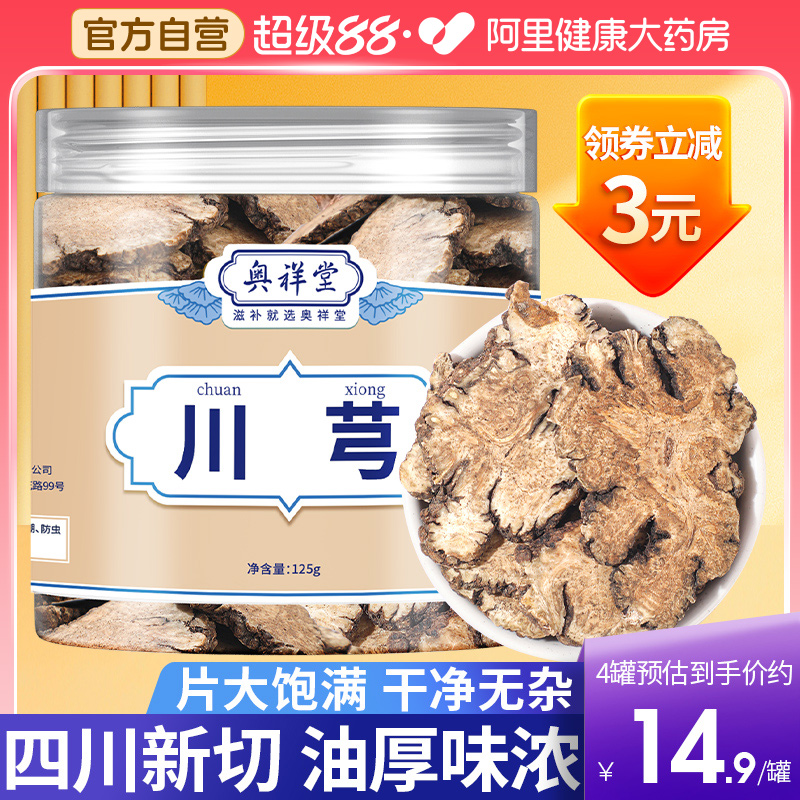 【藥房直售】新切川芎大份量500g