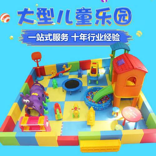 儿童游乐园游戏区幼儿园软包球池沙池商场酒店室内亲子区围栏