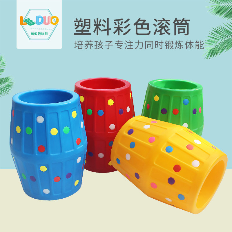 感统训练器材彩虹筒塑料大滚筒啤酒桶幼儿园户外游戏体能钻洞运动
