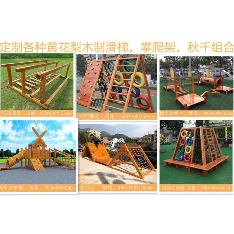 幼儿园荡桥黄花梨实木钻洞木质小博士滑梯秋千平衡木制攀爬架户外