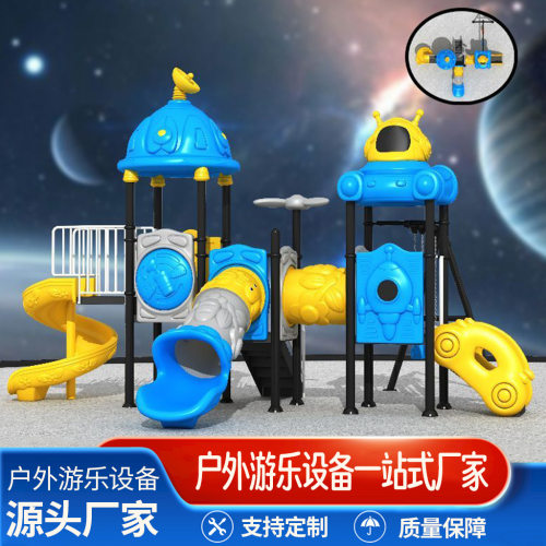 太空系列室外滑梯公园秋千组合大型小区儿童游乐设施幼儿园滑滑梯
