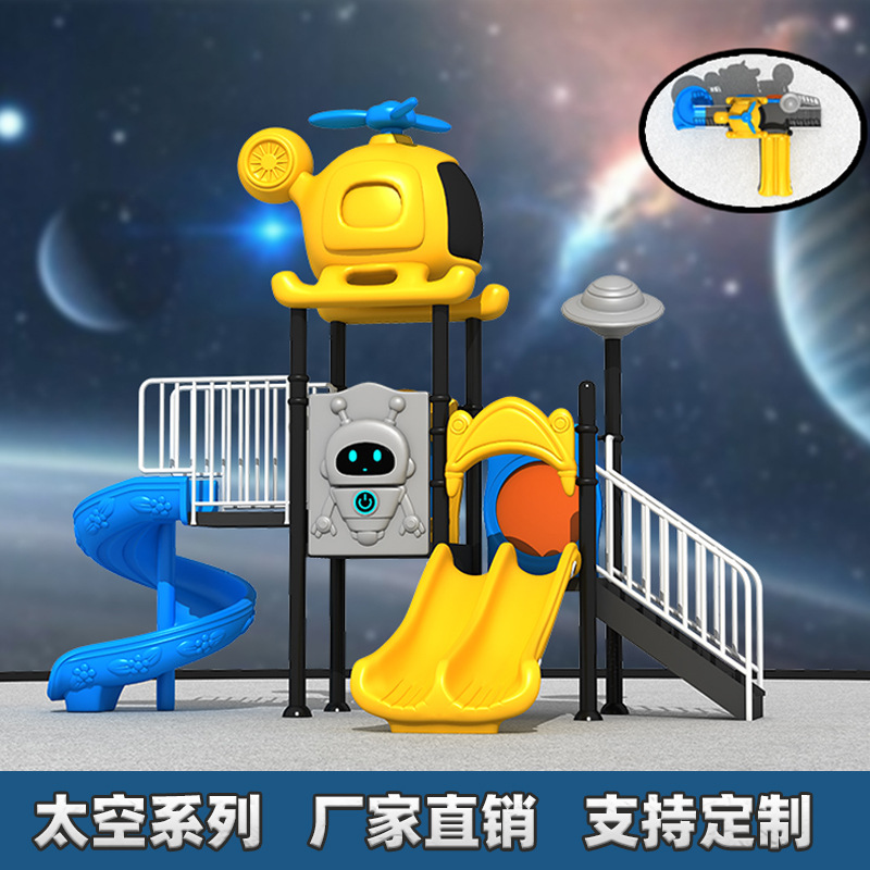 幼儿园户外大型滑滑梯太空系列家用儿童玩具公园小区广场游乐设施