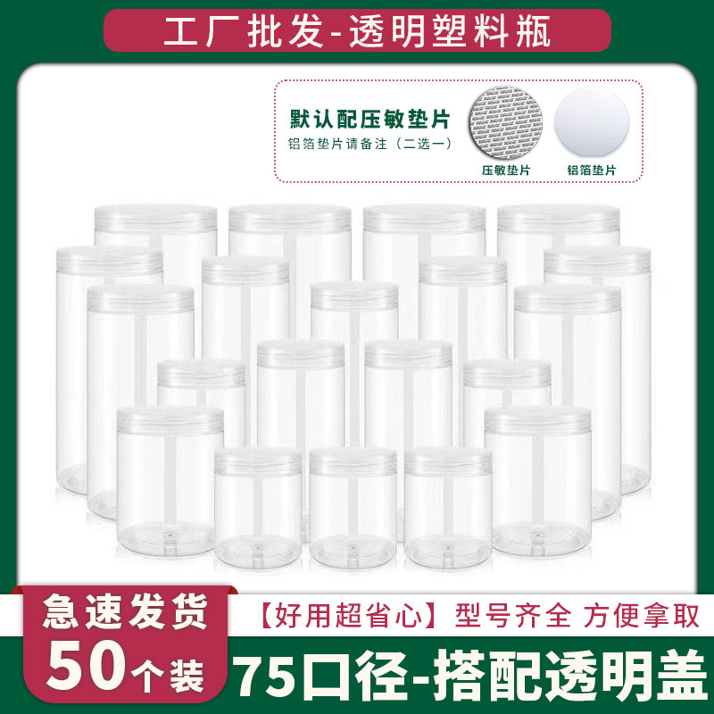 75口径透明盖食品级塑料瓶加厚密封罐调料包装瓶蜂蜜瓶50个装批发