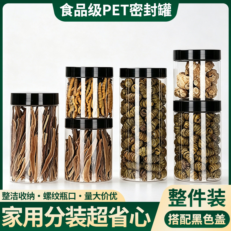 整件装黑色盖塑料瓶密封罐食品罐空瓶透明pet零食饼干罐蜂蜜瓶