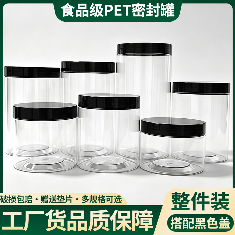 10口径黑色盖整件塑料罐透明果酱瓶带盖蜂蜜瓶子pet塑料瓶食品罐