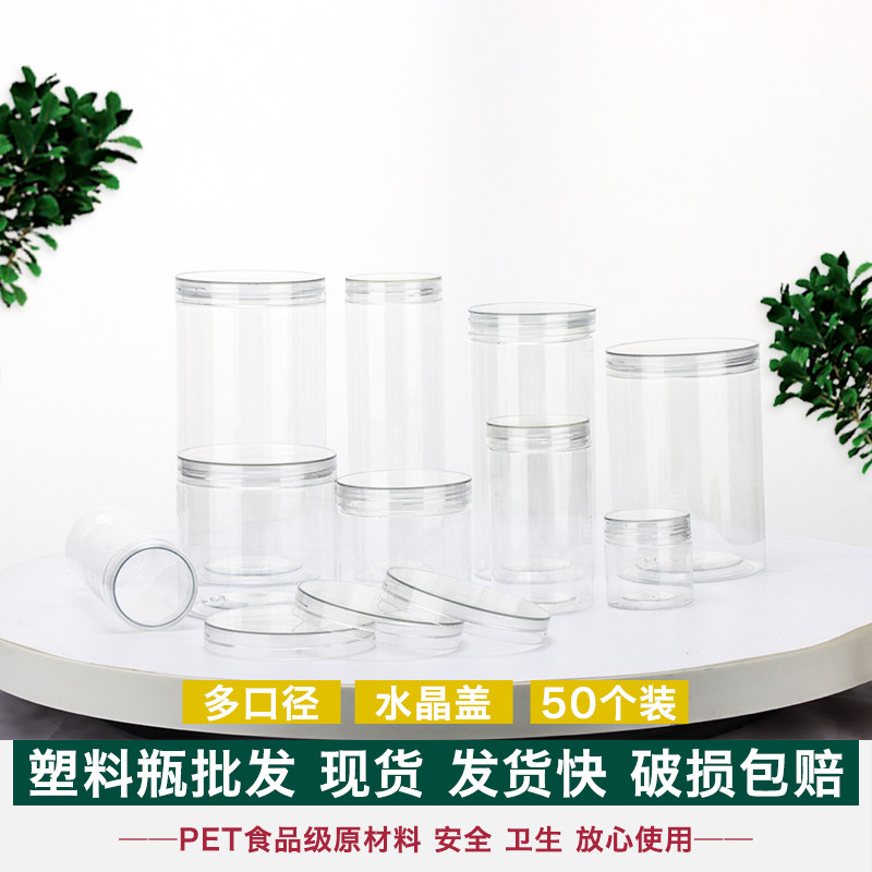 75-100口径水晶盖透明塑料瓶