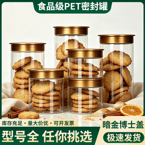 新款暗金博士盖加厚直筒塑料瓶透明密封罐家用防潮包装储物瓶罐