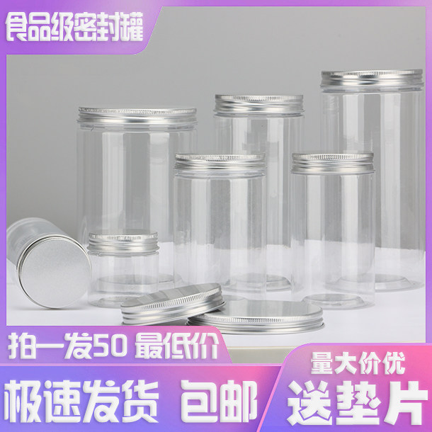 [铝银盖]食品级塑料瓶带盖空瓶子储物罐塑料罐蜂蜜瓶透明密封罐子