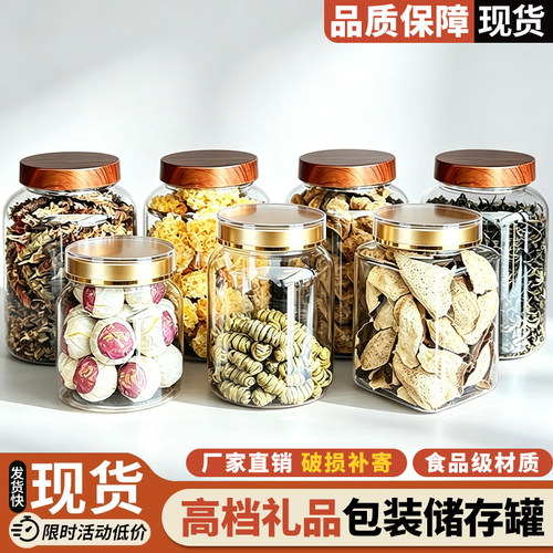 仿木纹透明PET储物罐密封防潮食品级杂粮大容量滋补通用塑料空瓶
