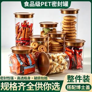 75口径暗金博士盖家用透明PET密封罐干货饼干茶叶储物包装罐整件