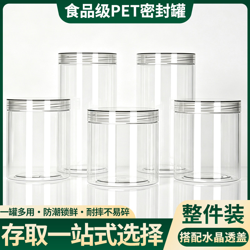升级款塑料瓶透明密封罐杂粮干货家用防潮收纳罐水晶盖10口径整件