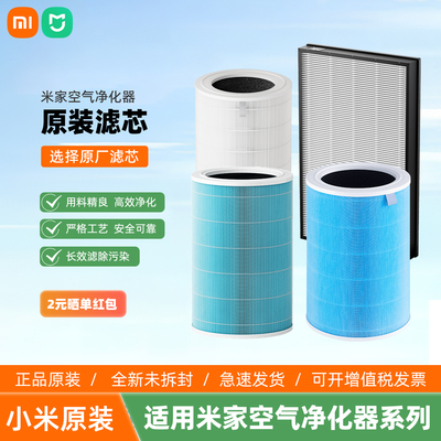 小米米家空气净化器滤芯家用除甲醛净化卧室适用4/4Lite/4Pro/Max
