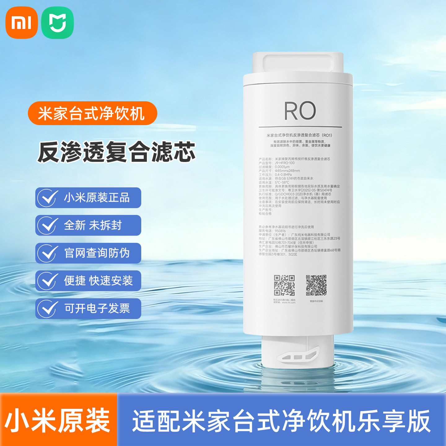 小米米家台式净饮机乐享版滤芯6合1复合滤芯反渗透滤芯RO1原装图片