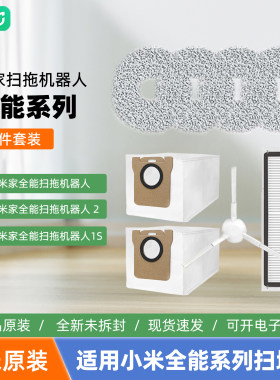 小米米家扫拖机器人全能系列配件套装米家全能2/1S拖布边刷尘袋