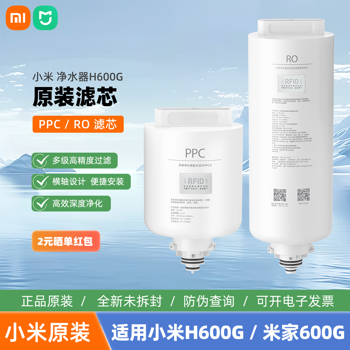 小米H600G净水器滤芯原装