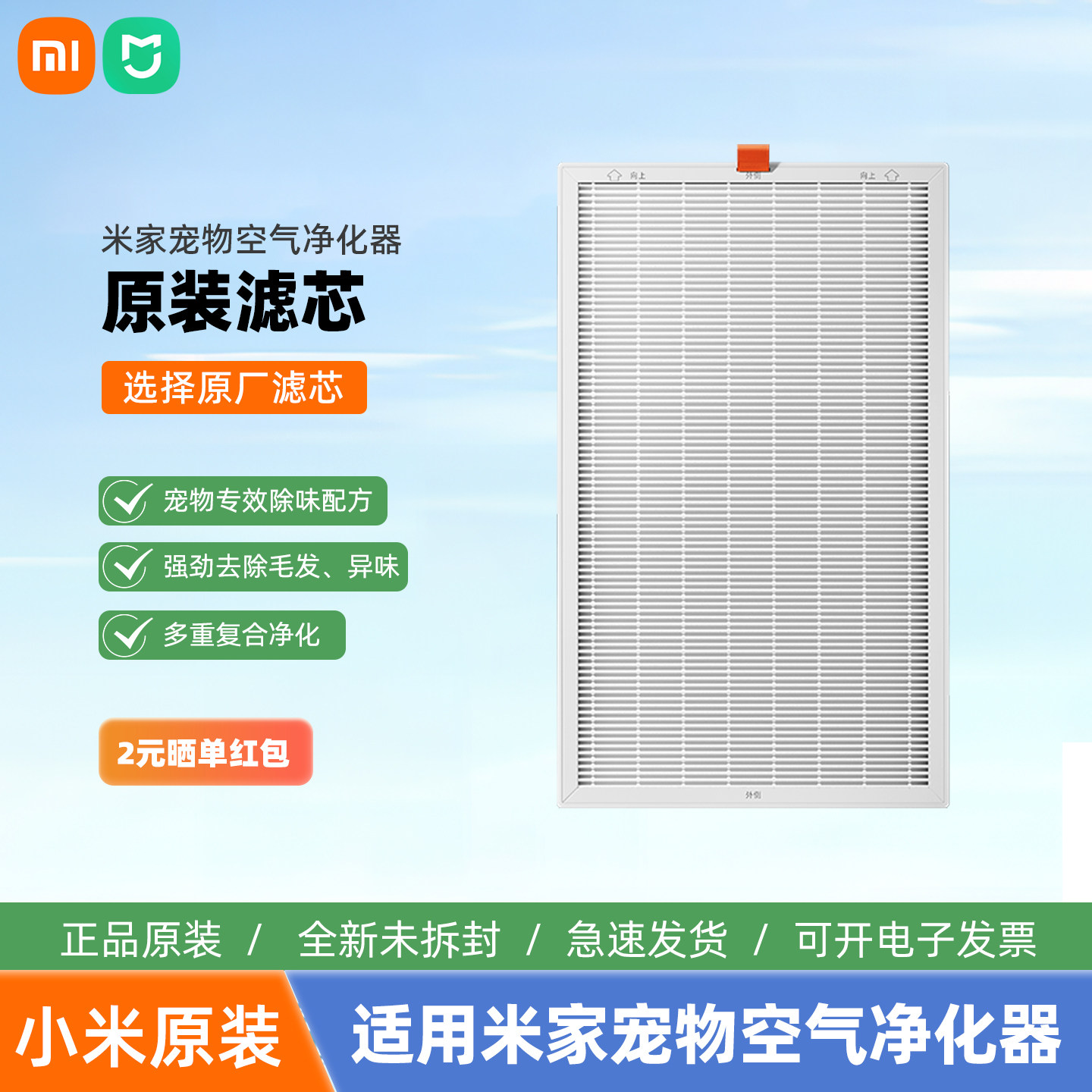 小米米家宠物空气净化器滤芯原装正品滤网吸猫狗毛除醛异味
