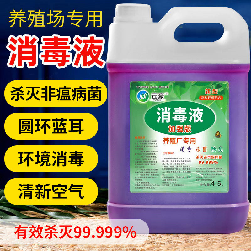 养殖场专用消毒液狗舍鸡鸭牛羊猪圈杀菌除臭剂高锰酸钾兽用消毒水