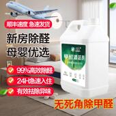 多功能甲醛清洁剂植物酶分解新家具地板车内新房入住室内甲醛喷雾