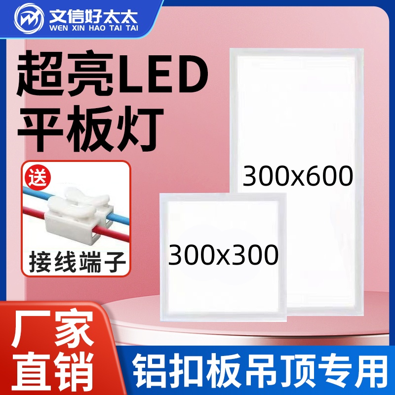 300X300LED集成吊顶平板灯