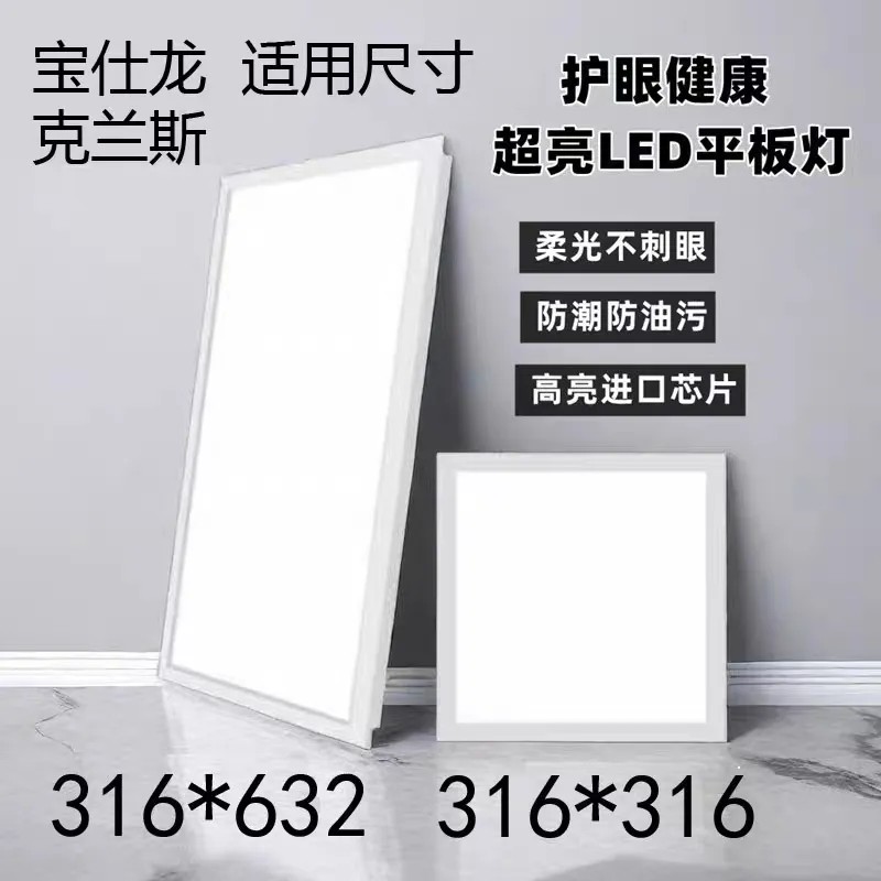 316x316宝仕龙克兰斯集成吊顶适用照明led厨房卫生间嵌入式平板灯