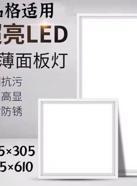 铝扣板集成吊顶品格适用led灯305x305x610厨房卫生间平板灯嵌入式