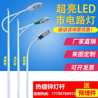 led路灯户外超亮5米新农村道路灯6米8米A字臂自弯臂海螺臂路灯杆