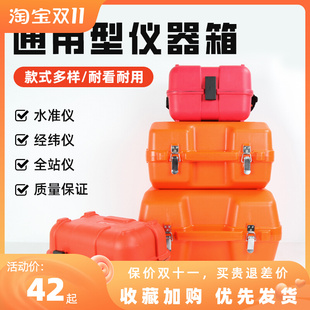 水准仪箱全站仪箱经纬仪箱通用仪器箱空箱子盒子测绘工具箱大容量