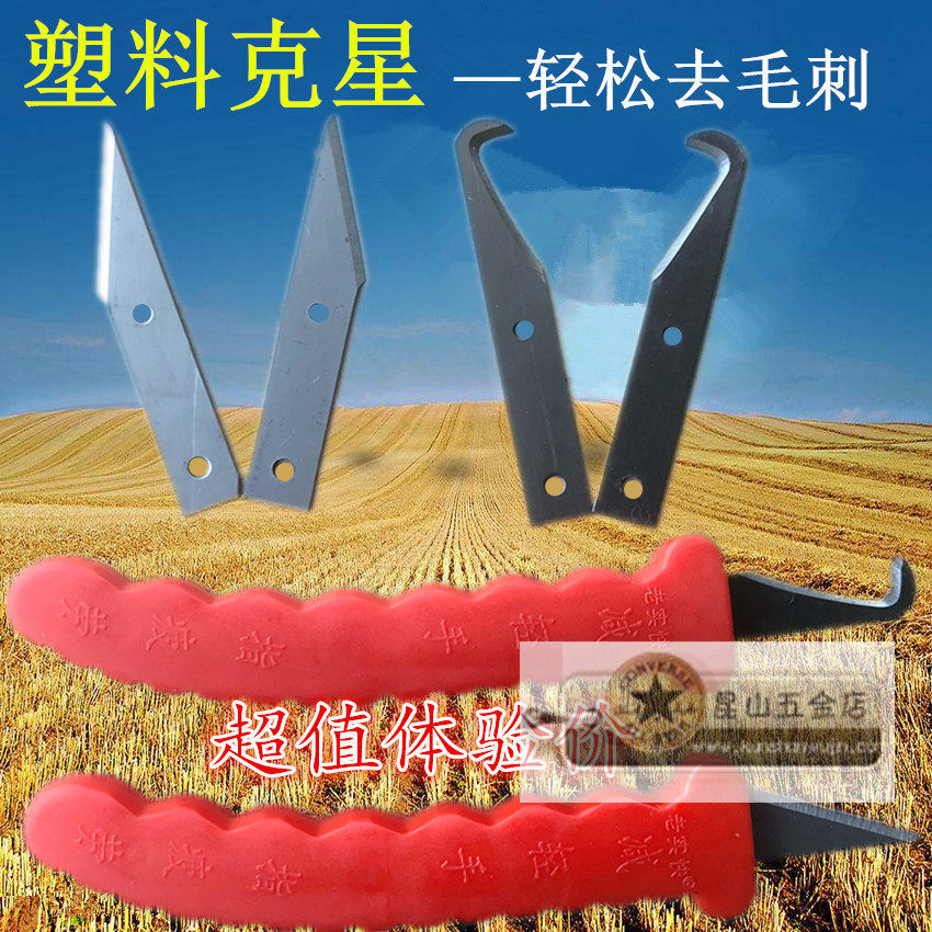 优质塑料毛边刀修边刀塑胶胶件毛边清除刀胶件刮刀飞边刀去毛刺刀