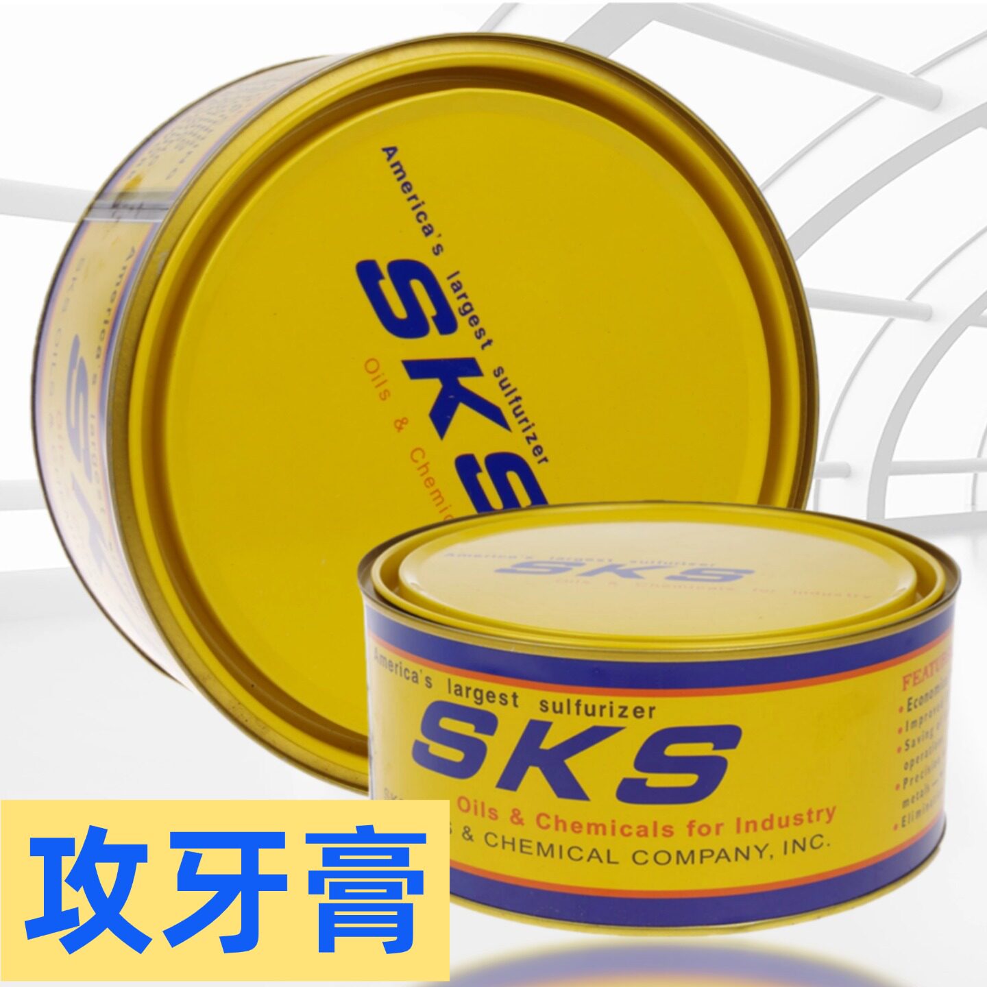 正宗金牌sks牙膏润滑攻丝固态图片