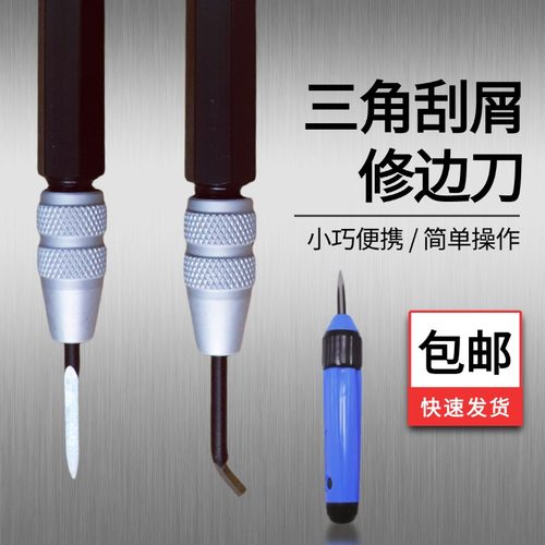 可调节三角刮刀去毛刺修边刀
