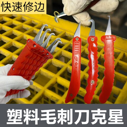 注塑料工具胶件清除修边刀