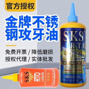 攻丝油 正品 攻牙油 铜铝 攻丝剂嗒牙剂攻牙膏500ML SKS金牌不锈钢